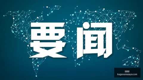 2026国少队备战攻略：足协强化热身，组队进度加速